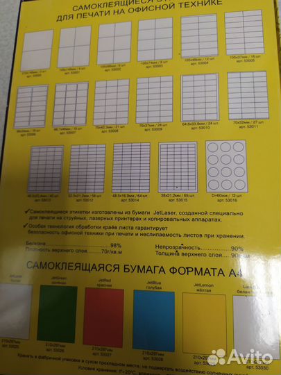 Самоклеющиеся этикетки