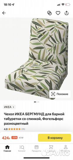 Чехол на стул IKEA