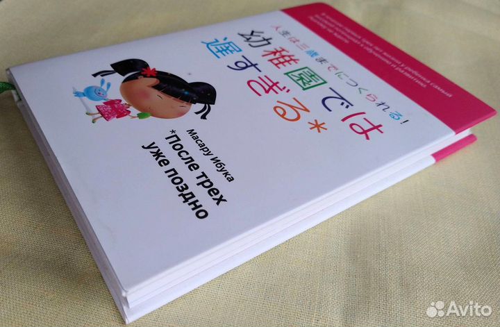 После трёх уже поздно. Масару Ибука