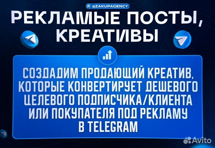 Реклама в telegram Закупщик рекламы в telegram