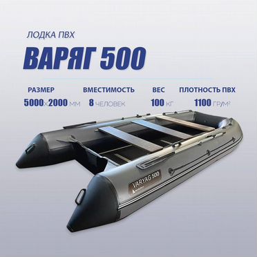 Лодка пвх BIG boat - Varyag 500