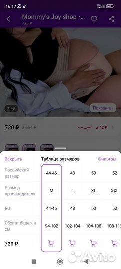 Бандаж для беременных новый и после родов