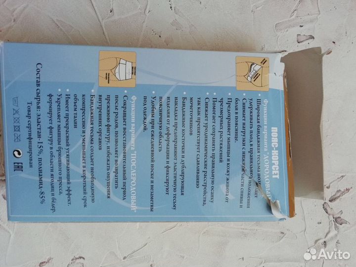 Бандаж для беременных и после родов