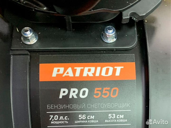 Снегоуборщик Patriot PRO 550 7 л.с