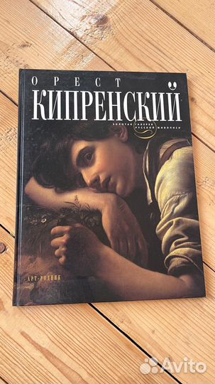 Орест Кипренский.Золотая галерея русской живописи