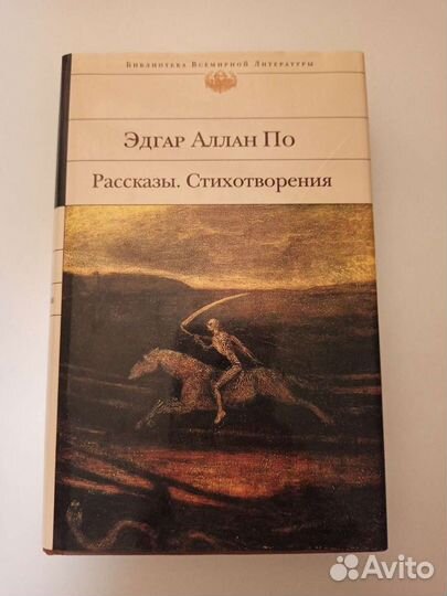 Книга Эдгар Аллан По