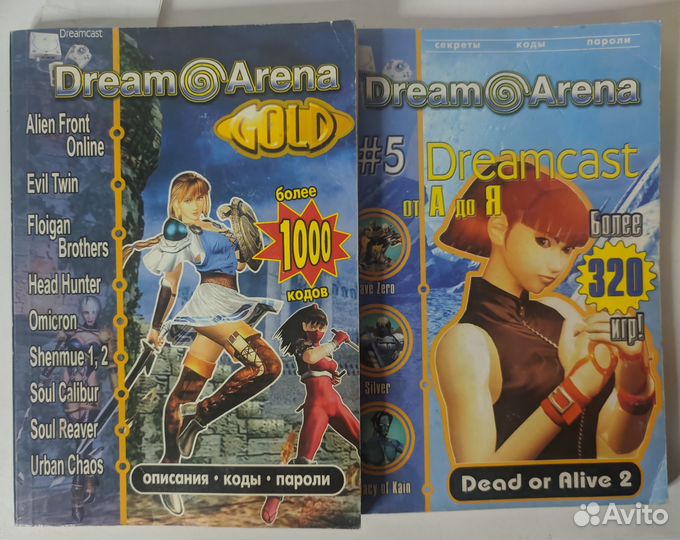 Книги кодов dream arena