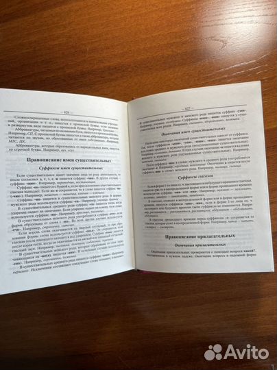 Словарь по русскому языку