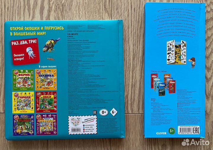 Книги с окошками и найди и покажи