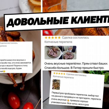 Перепела копченые с доставкой