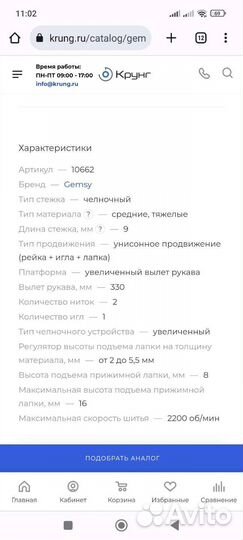 Швейная машина gemsy GEM 0611 (голова)