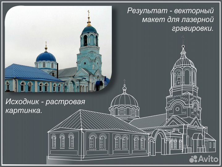 Перевести в вектор Векторизация Отрисовка логотипа