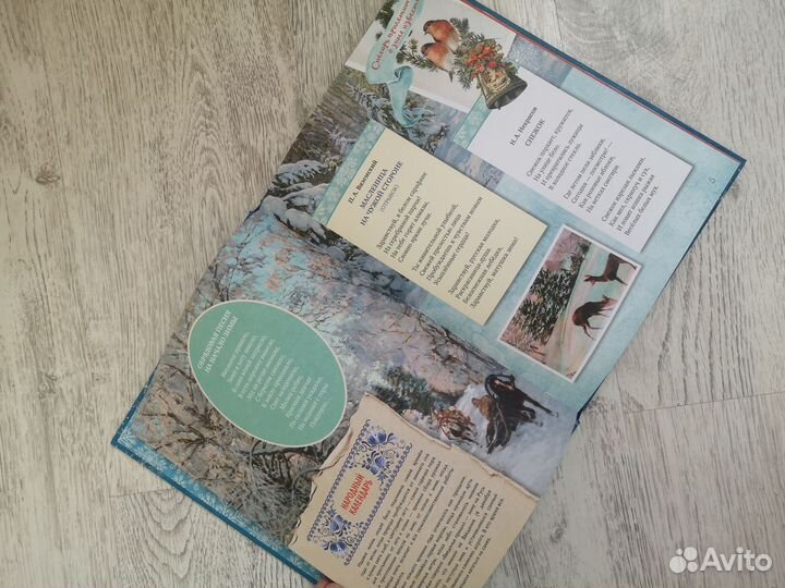 Рождественская книга стихов и историй для детей