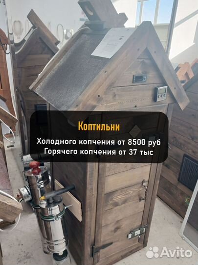 Коптильня холодного копчения