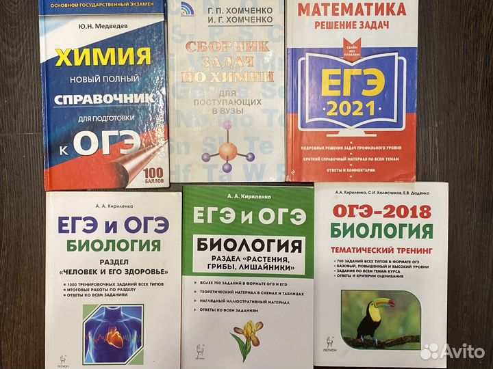Пособие егэ/огэ по химии и биологии