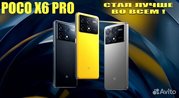 Xiaomi Poco X6 Pro, 8/256 ГБ