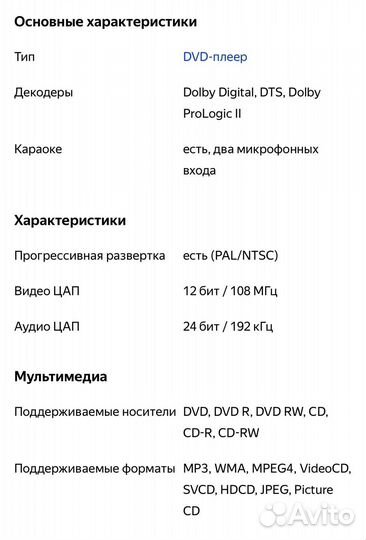 DVD плеер