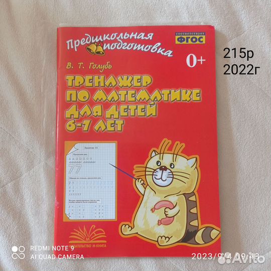 Подготовка к школе азбука,прописи, рабочие тетради