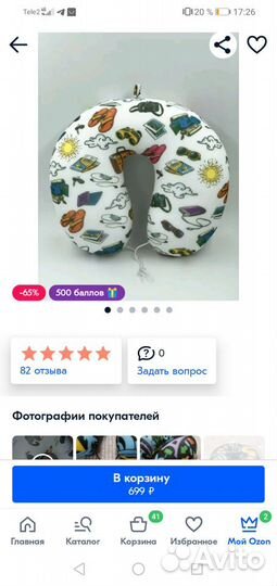 Подушка для путешествий