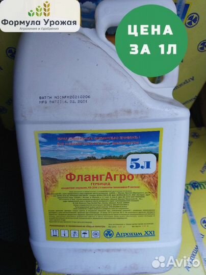 Гербицид Флангагро