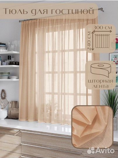 Шторы тюль белый