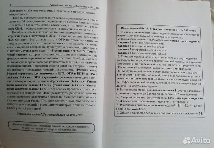 Сборник ОГЭ по русскому сенина 2024