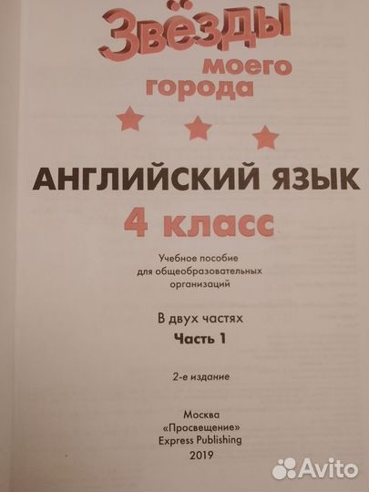 City stars,4,класс 1 я часть