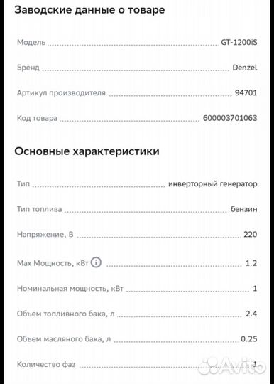Инверторный генератор Denzel GT-1200iS