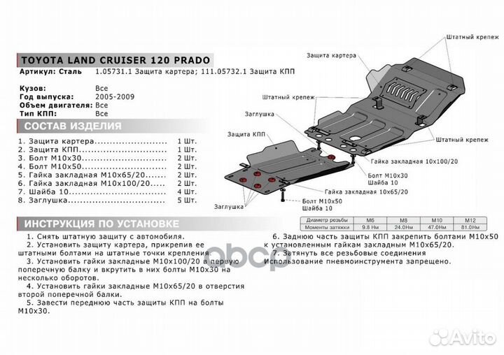 Защита кпп, toyota land cruiser 120 prado