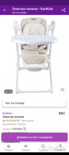 Стульчик-электрокачели