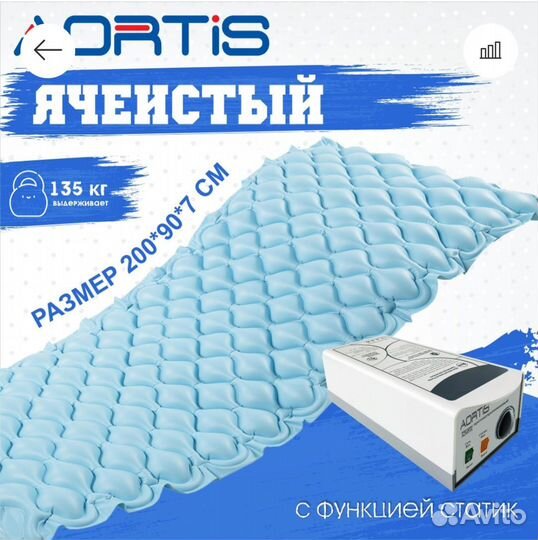 Противопролежневый матрас с компрессором aortis
