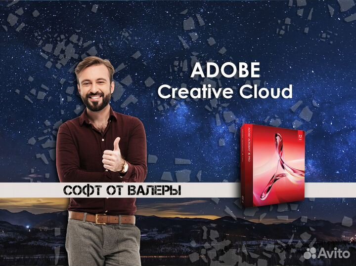Adobe Creative Cloud - Stock / Подписка