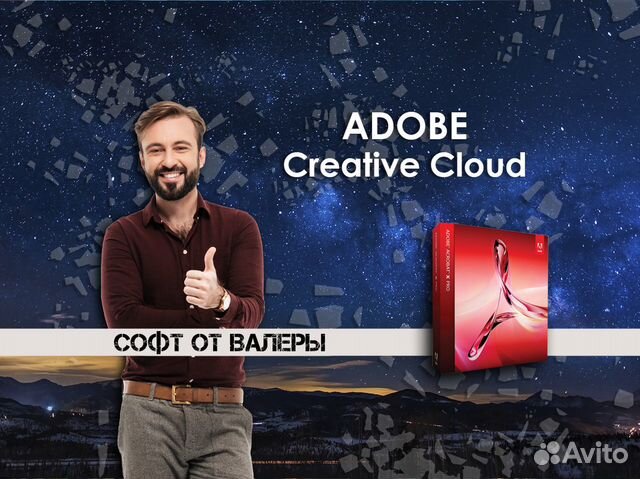 Adobe Creative Cloud - Stock / Подписка