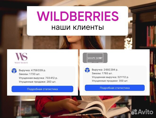 Менеджер продвижение Wildberries ваилдберис Ozon