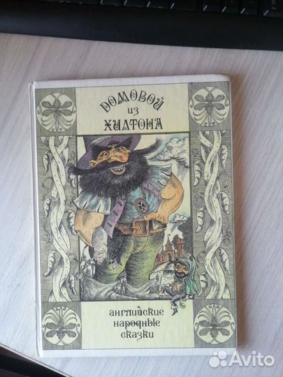 Английские сказки