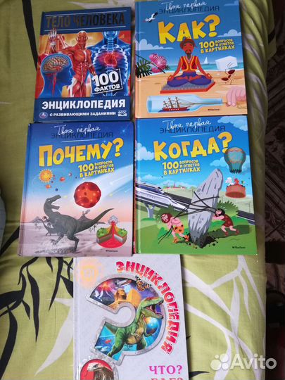 Детские книги энциклопедии