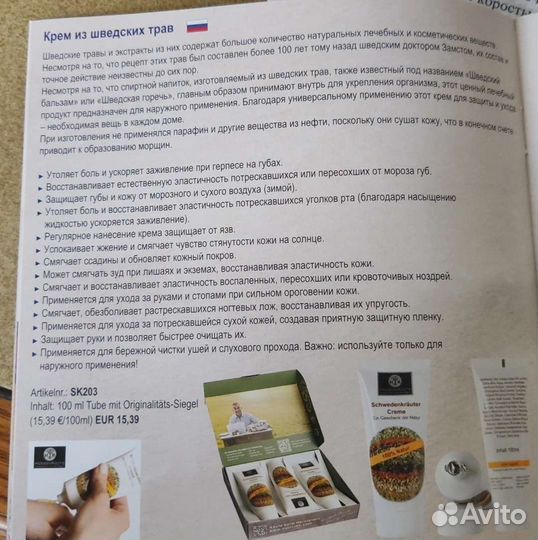 Крем из шведских трав