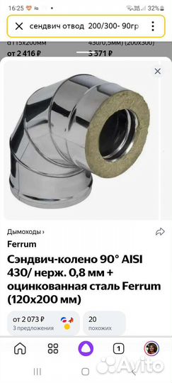 Сэндвич труба