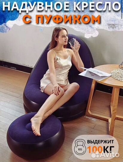 Надувное кресло для отдыха на природе диван с