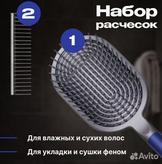 Массажная Расческа Dyson 2в1 Синий Blue