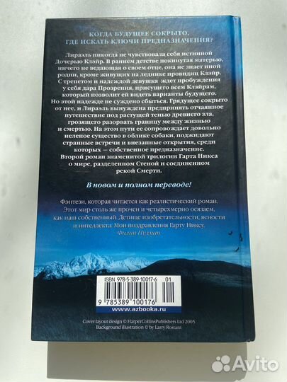 Гарт Никс «Лираэль»