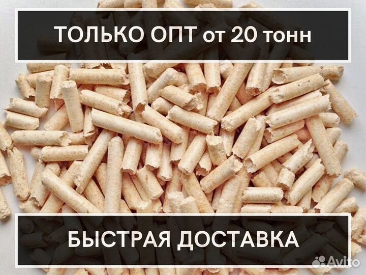 Пеллеты оптом