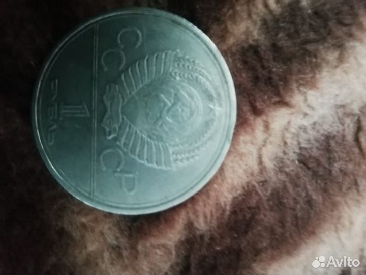 Монеты 1рубль СССР