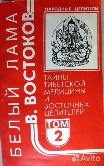 Тайны тибетской медицины