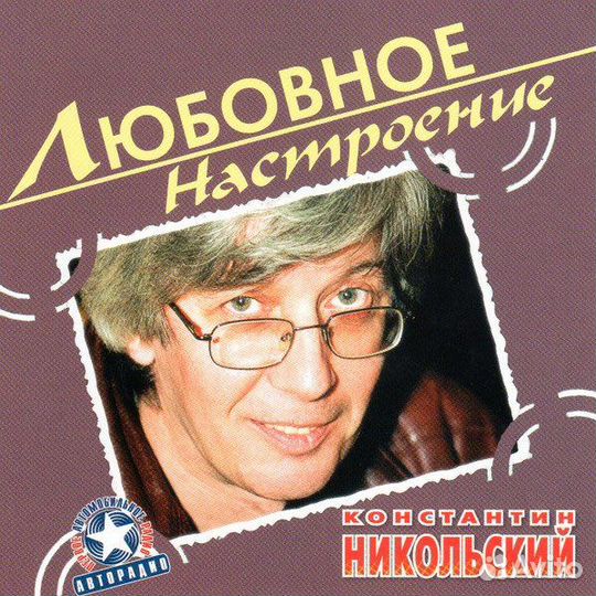 Константин Никольский
