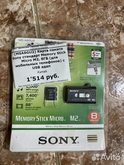 Карта памяти Sony memory stick Micro M2, 8гб