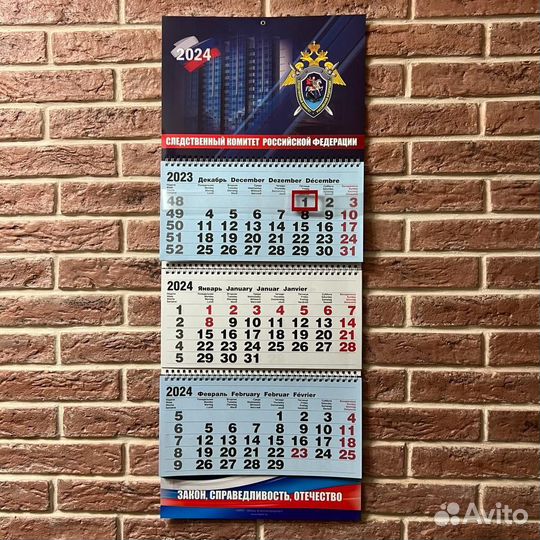 Календарь 2024 Следственный комитет России