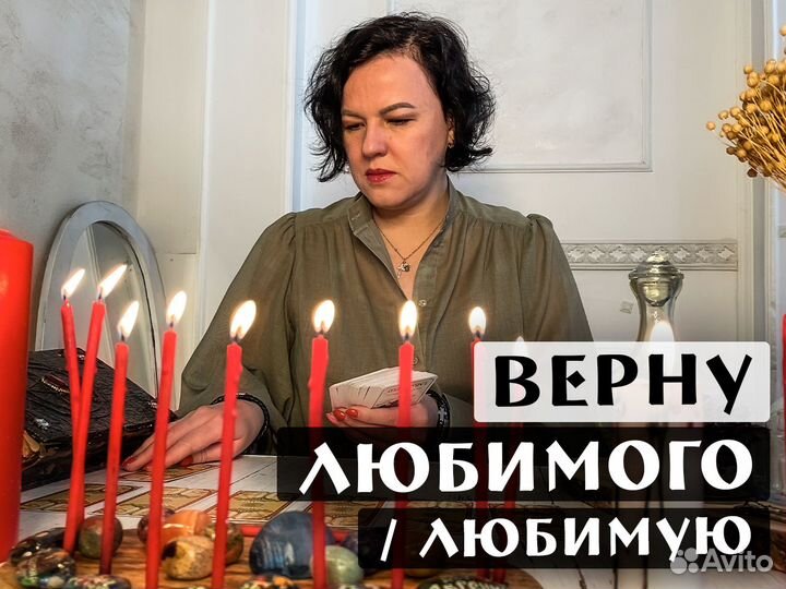 Снятие венца безбрачия Гадание на картах