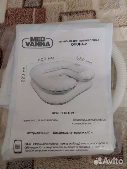 Ванночка для мытья головы для лежачих больных