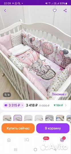 Продам бортики в кроватку